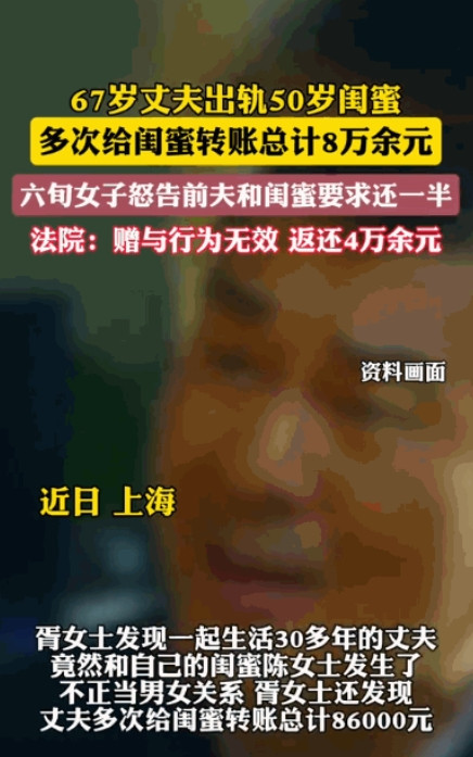 “太不地道了！”上海，一62岁女子发现丈夫和自己50岁的闺蜜搞在一起了，于是直接