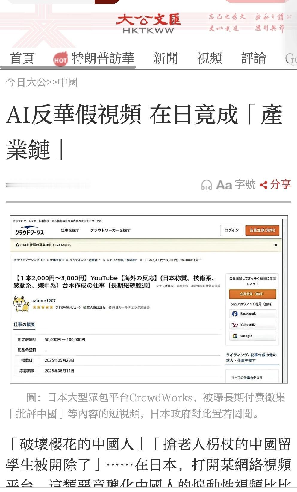 日媒报道，日本批量生产贬低中国的AI视频，日本的用心何其毒也！根据