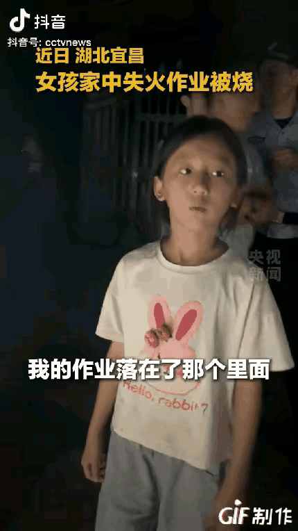 笑不活了！湖北宜昌暖心名场面，女孩火海保住人没保住作业6月15日，湖北宜昌