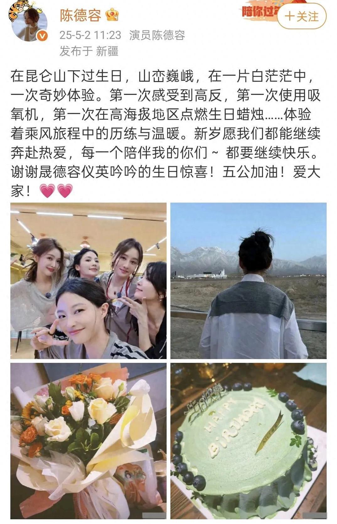 51岁陈德容昆仑山庆生：高反难掩温暖，接地气女神尽显真性情陈德容在社交平台大方