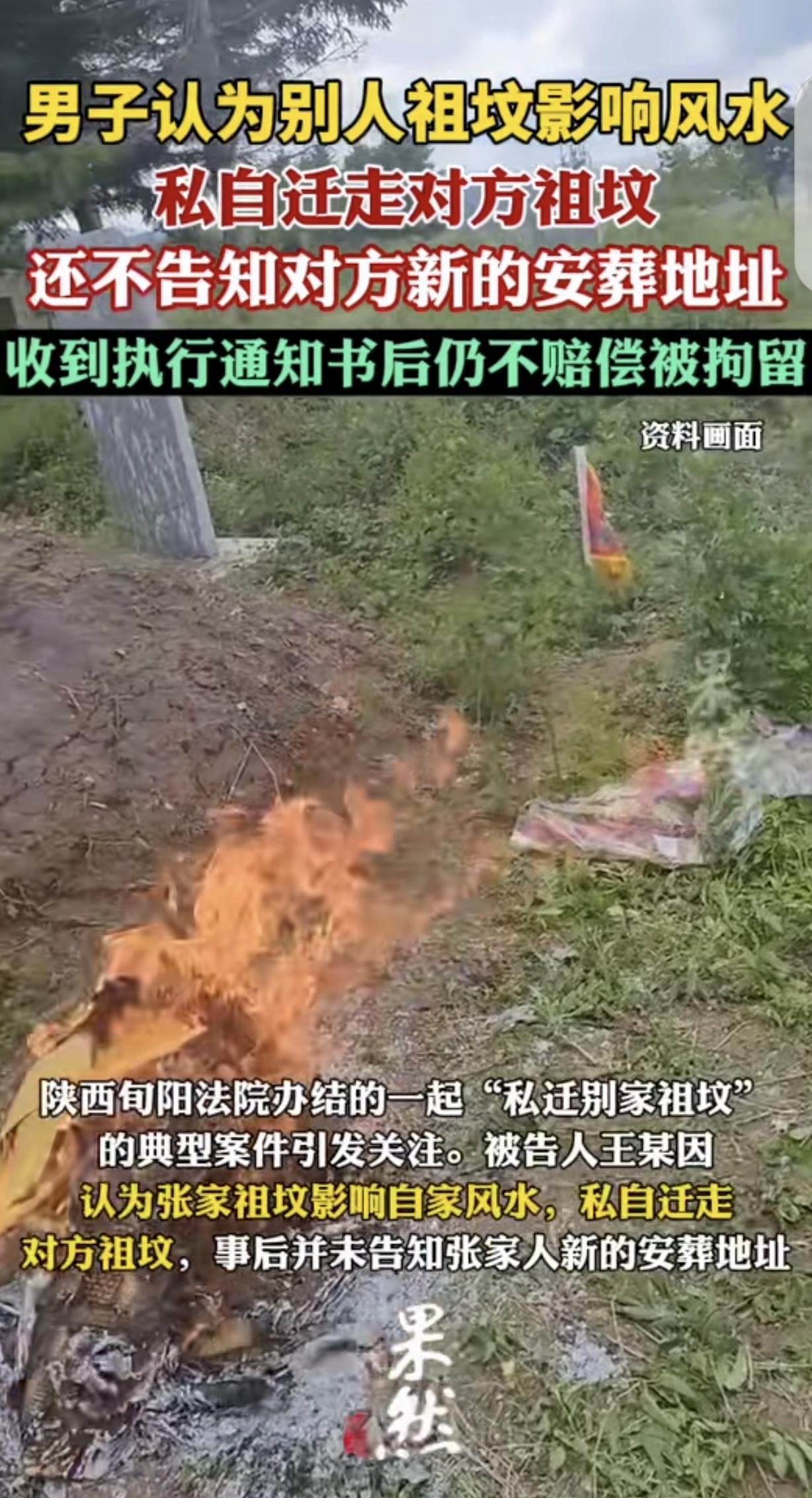“不见棺材不落泪！”陕西旬阳，一男子觉得村民家的祖坟，影响自家的风水，他连个招呼
