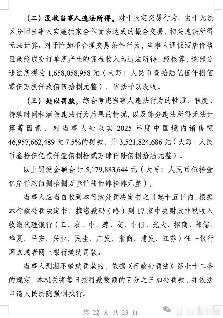 被罚没51.8亿，处罚的力度比阿里美团垄断都要大，根本原因是因为阿里美团被处罚以