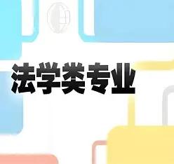 姑娘24年法学研究生毕业，考上了中级人民法院公务员；儿子去年法学本科上岸公安