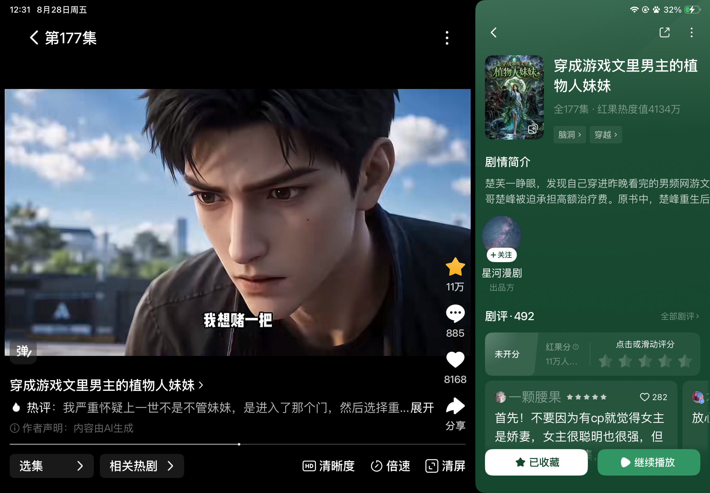 这个ai漫剧好看！！！！​​​
