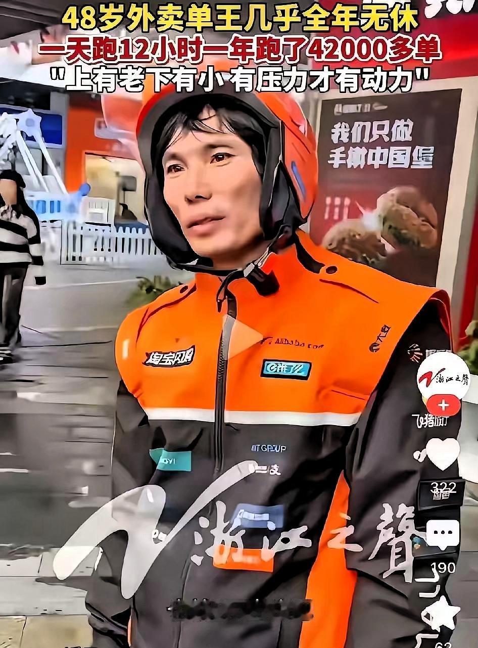 浙地的街巷里，总能看见老周的身影。48岁的他，是外卖平台响当当的“单王”。