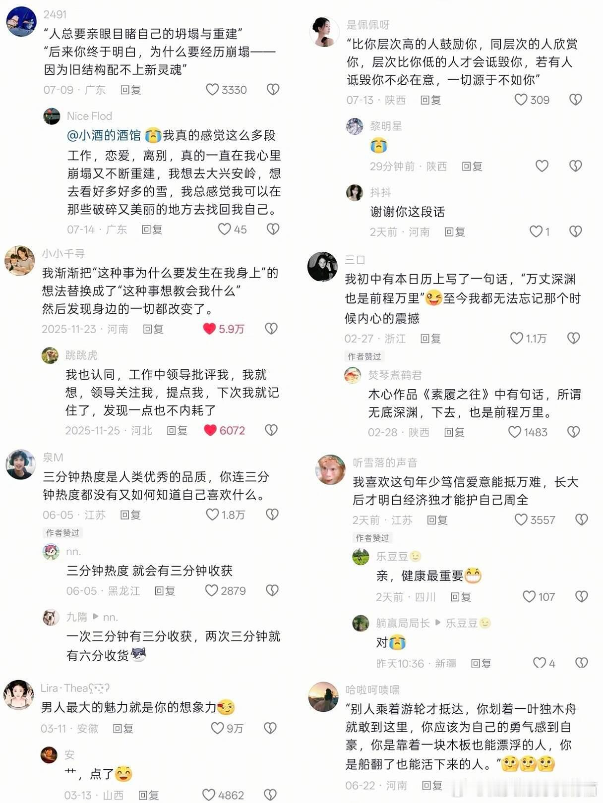能够令人豁然开朗的清醒发言