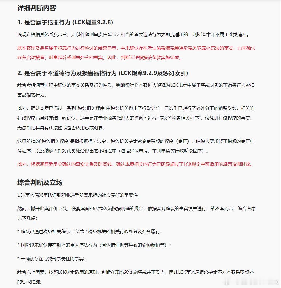 今天LCK和LPL都挺热闹的，在T1对决HLE之前，LCK官宣Ruler调查结果