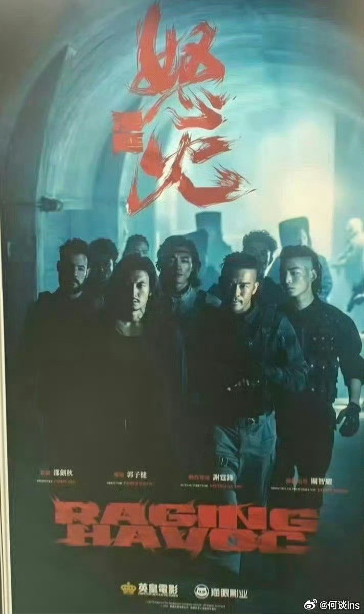 电影《怒火漫延》谢霆锋反派小分队：谢霆锋、此沙、林秋楠、沈震轩等刘德华正方小分队