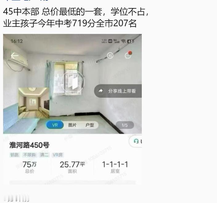 这样卖学区房应该比较好卖，直接说出了，业主孩子今年中考719分全市207名。但