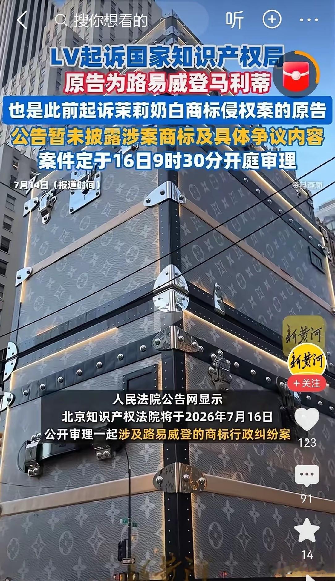 央媒批评本土头部律所唯佣金，没有社会责任。7月16日LV起诉国家知识产权局案