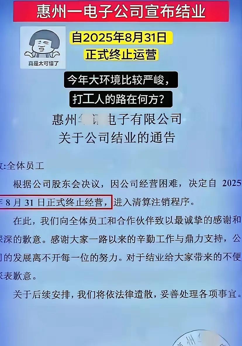 惠州有家电子厂，听说9月1号要强制给员工交社保，老板掐着点，赶在8月份把厂子注销