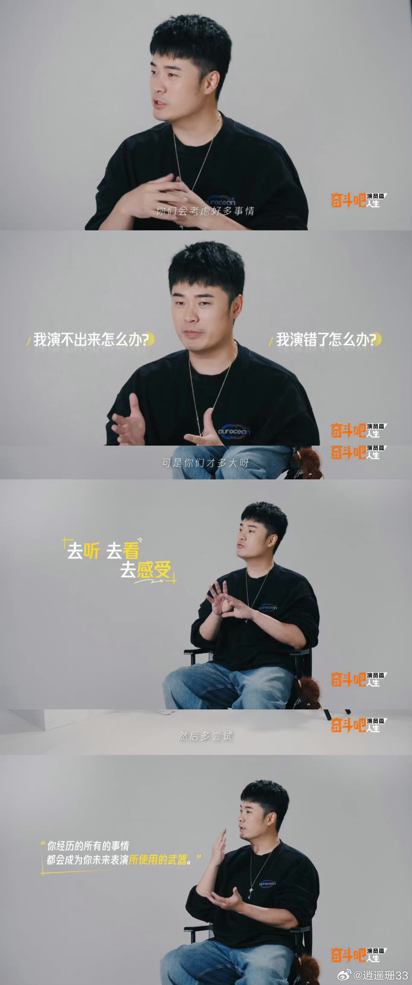 邓超与陈赫同为《奋斗吧人生》导师，title差别大。邓超是“不明生物”，工作室说