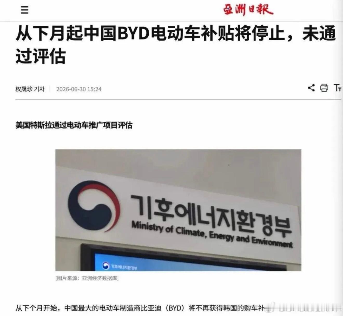韩国正在阻击比亚迪品牌，取消比亚迪电动车补贴。韩国公布2026下半年电动车补贴准