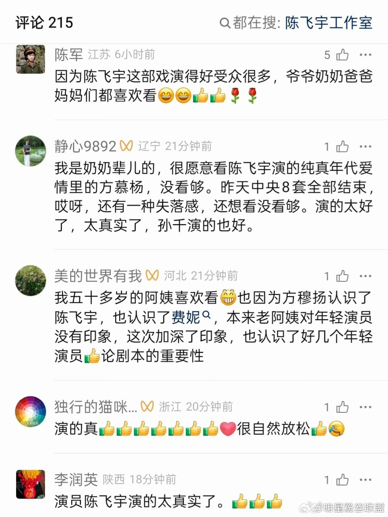 陈飞宇爷奶喜欢的乖孙上新了陈飞宇不止有观众缘还有长辈缘从方穆扬到陈飞宇，始终是