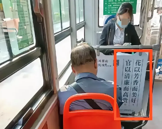 我感觉领导也不会坐公交车，这样的宣传是给我看的
