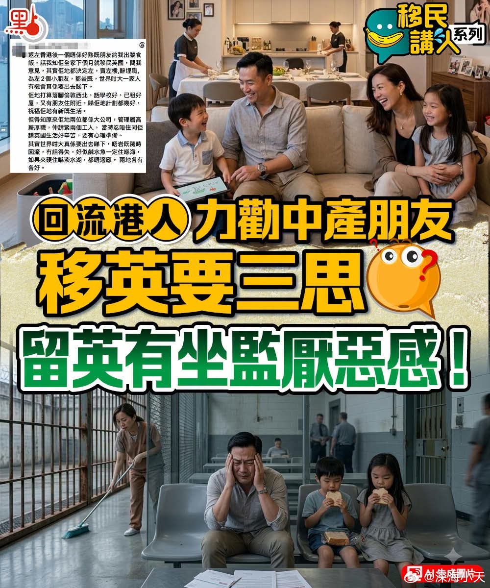 回流港人力劝移英要三思，留英有坐牢厌恶感!点新闻报道，不少港人家庭会利用小朋友，