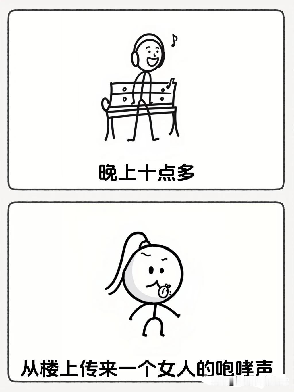 趣味漫画：“晚上十点多，楼上传来女人的咆哮声🤣一秒笑喷，看完让你乐一天，专治不