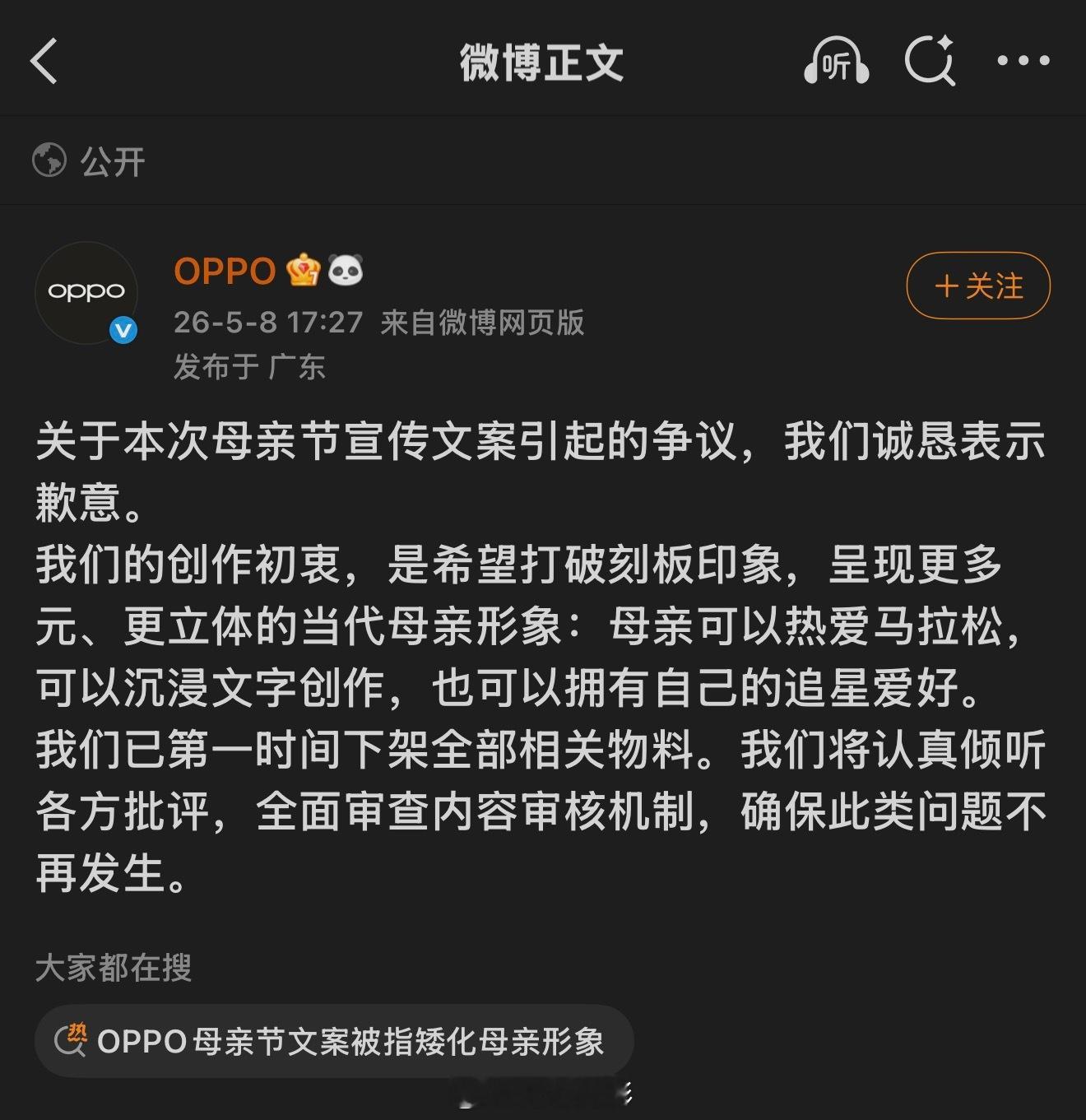 OPPO回应母亲节文案争议OPPO回应，说“我们已第一时间下架全部相关物料。我