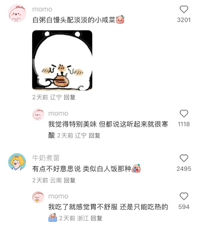 什么食物吃了让你明显感觉到很舒服?