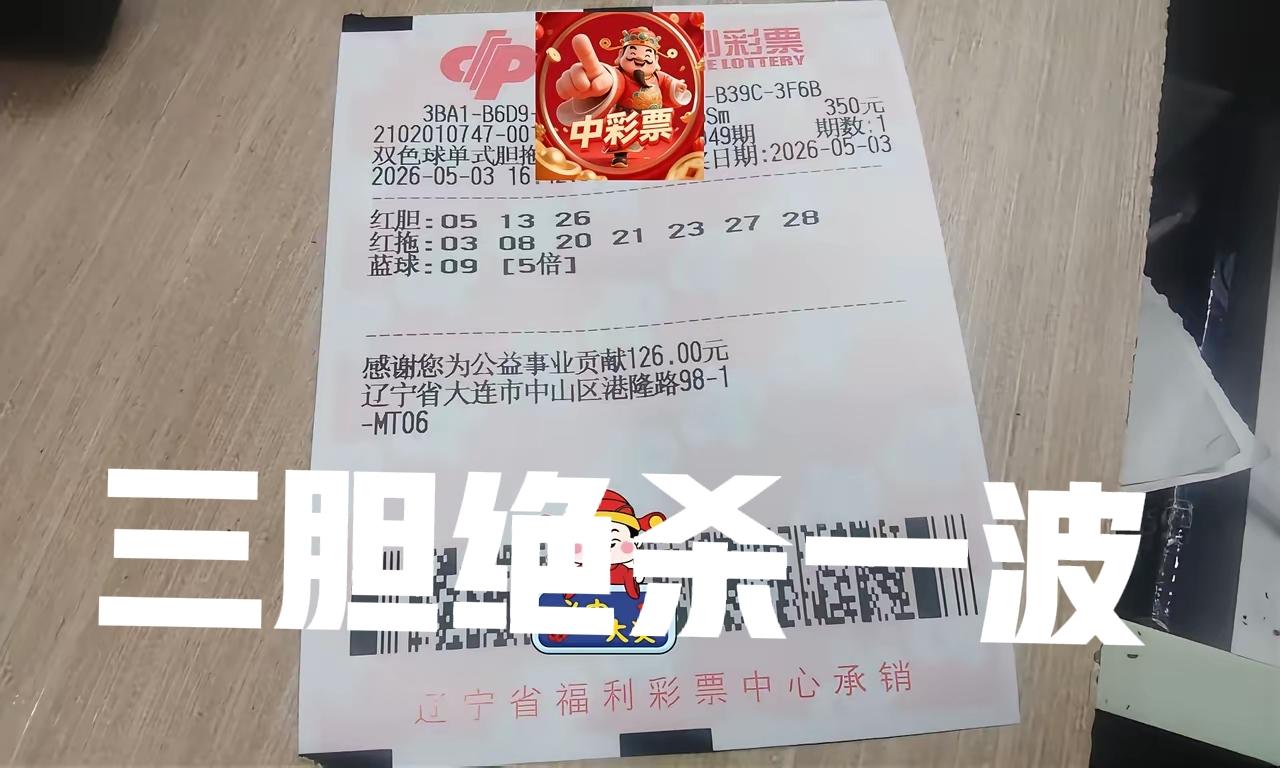 胆码真多啊！我的老天奶，这么多胆码全杀，前区就剩不了几个号了呀，实在是太爽了
