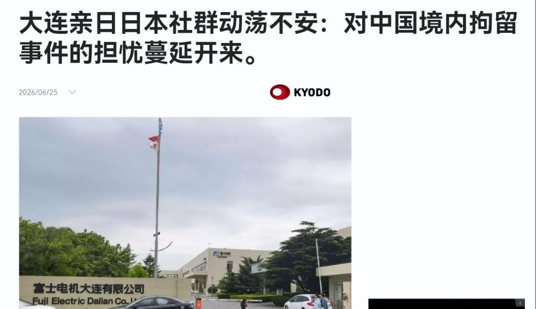 日媒表示：中国逮捕日本员工，在华日本人社区陷入恐慌！6月25日，日本共同社报道，
