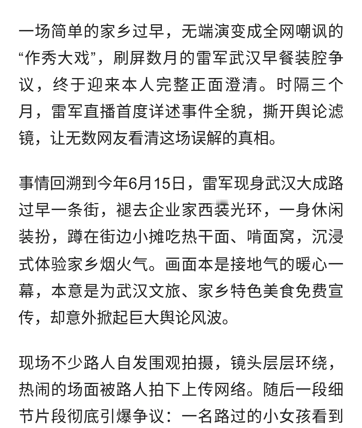 雷军终于澄清！武汉吃早餐被骂装，全网误解背后满是无奈