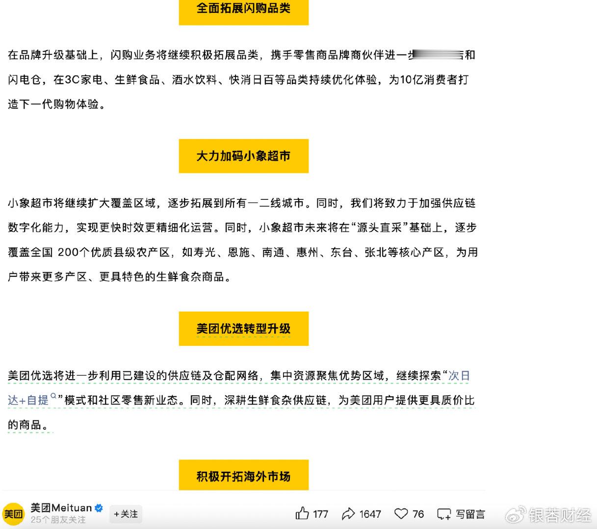 美团优选大面积关停, 即时零售“新战事”打响