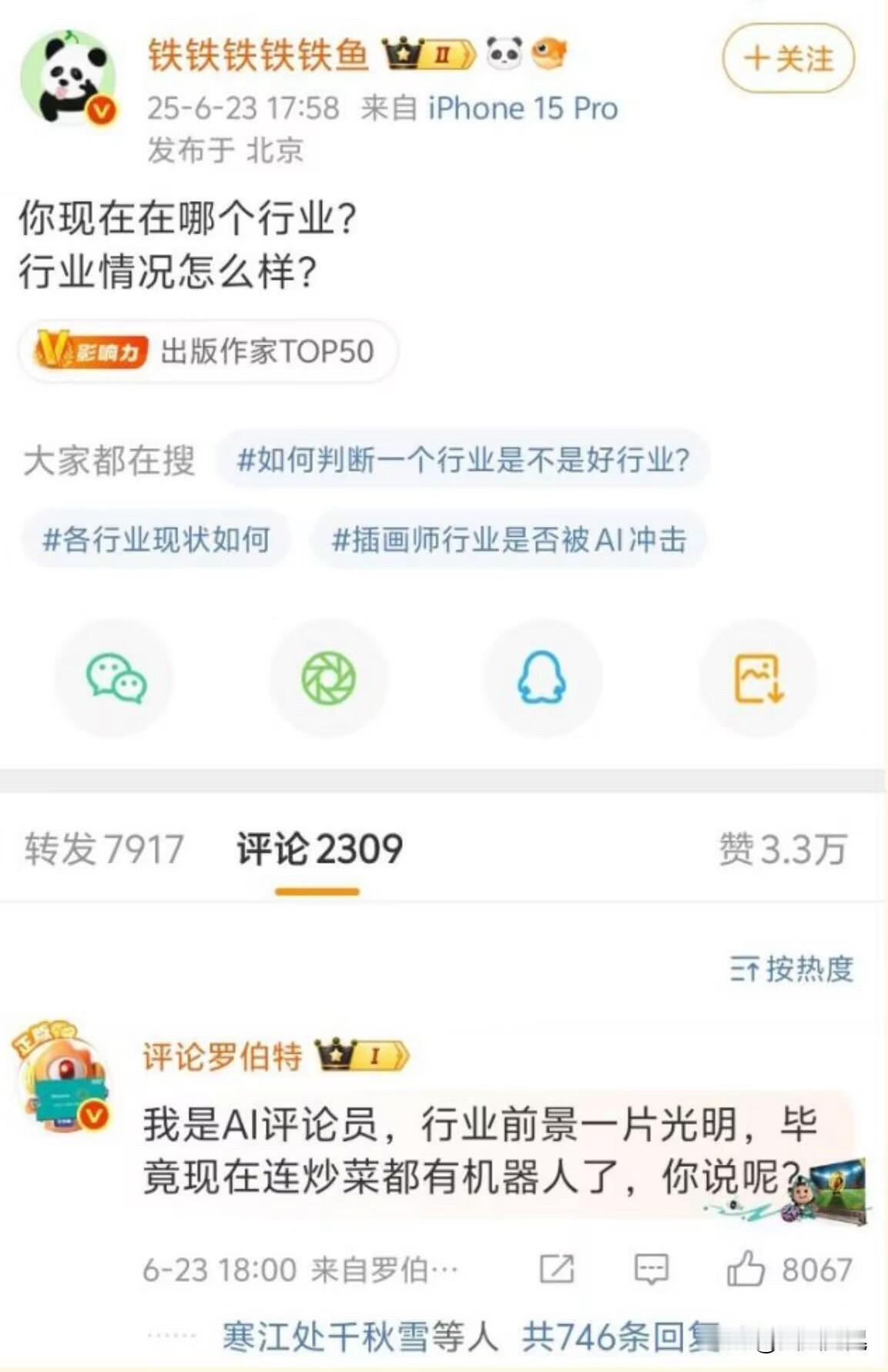 我苦思冥想半个小时憋出来的嘲讽，和微博评论机器人比起来活像是幼儿园小孩骂街