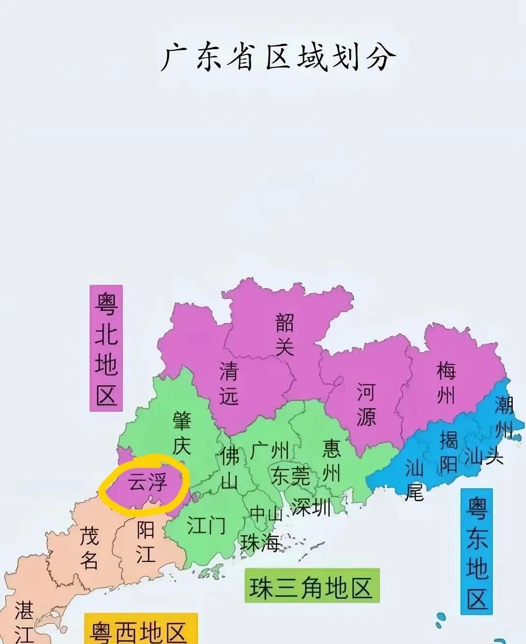 看到这个划分，你可能会忍不住笑起来了！因为云浮的角色很尴尬，他和肇庆一样离珠三