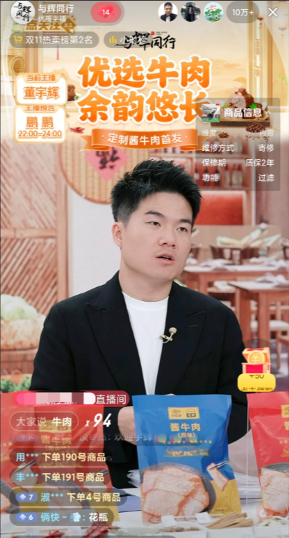 听董宇辉老师的准没错让第一批买到的朋友替大家试“毒”董老师这次改变了策略他