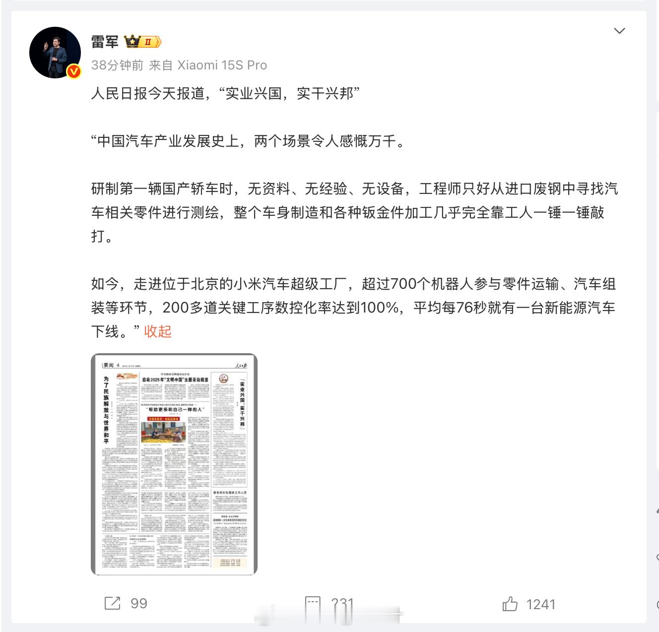 小米又上报纸了，汪汪队们又要破防了。​​​