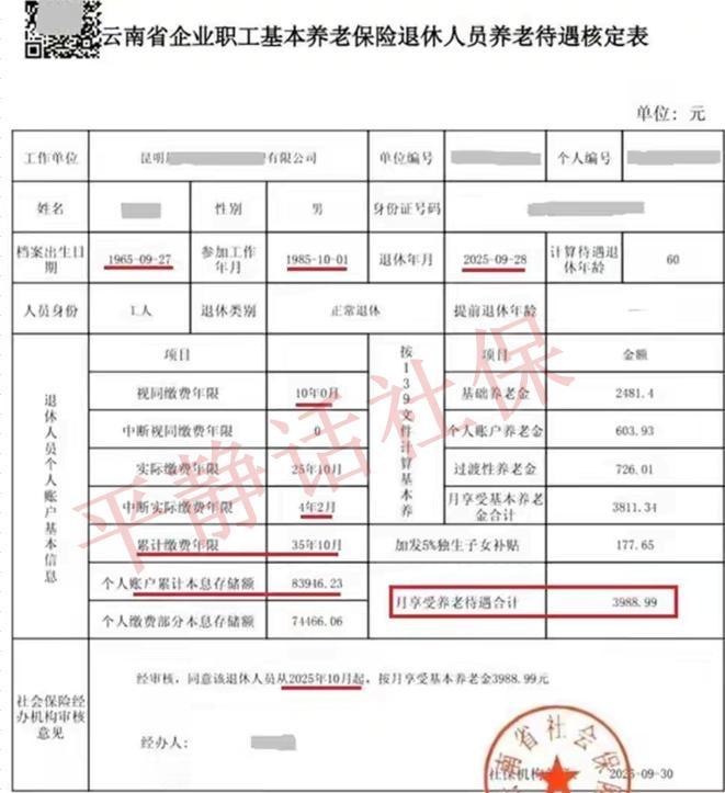 云南养老金！云南养老金在网上晒出的并不多。云南计发基数2025年为8265元