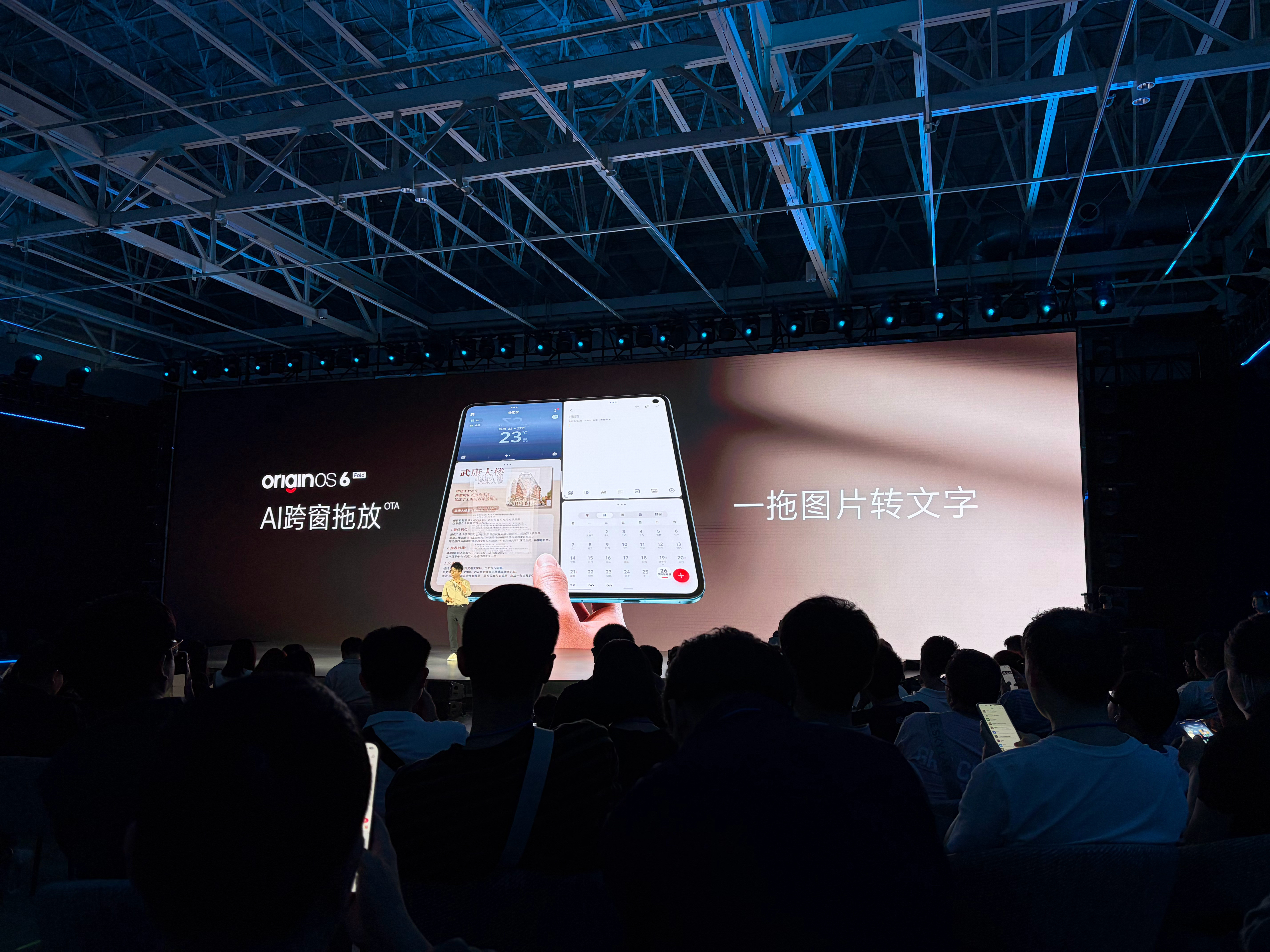 vivoXFold6发布会开始，一上来就讲了非常好用的原子工作台，多任务并行