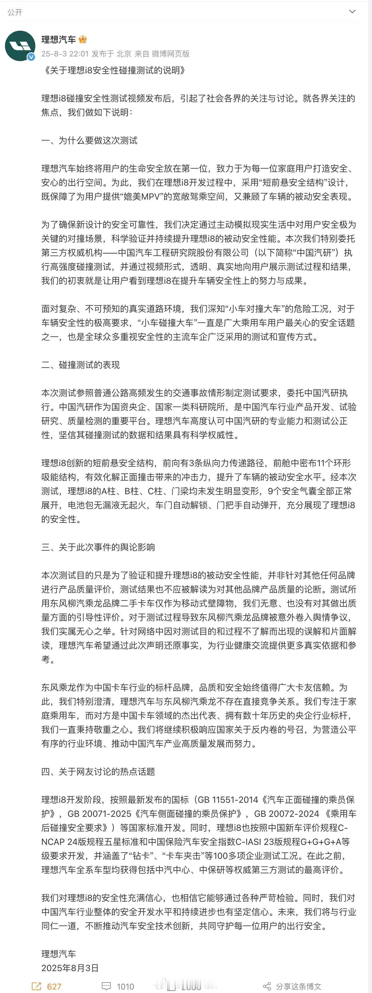 理想回应i8安全性碰撞测试原来测试的卡车是二手车，配重到8吨，测试过程中，理想