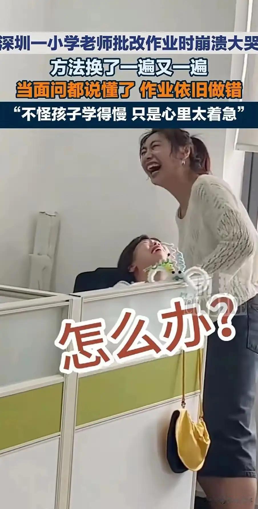 深圳女老师深夜崩溃大哭！同事竟无人安慰只递纸巾，真相曝光后全网破防：这才是教育的