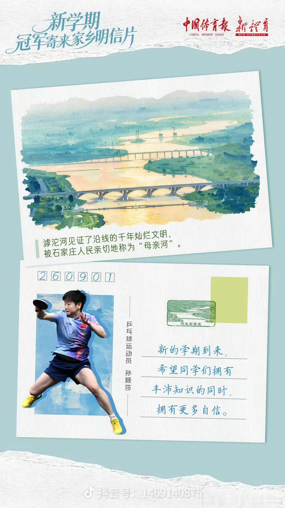 孙颖莎开学祝福新的开学季，孙颖莎的开学祝福真的温柔又有力量。没有华丽的空话，都是