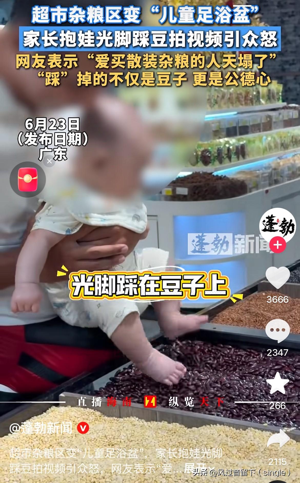 这一家人，你的公德心在哪？近日，广东一超市里，一个家长带着娃，让娃光脚在每个杂