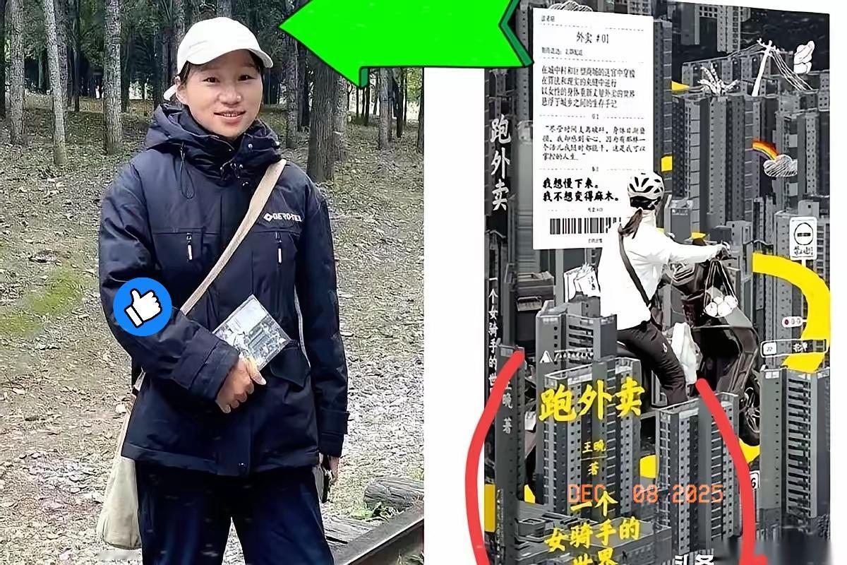 一夜之间送外卖的和写小说的圈儿都震动了。有个34岁女骑手，北漂多年，干过1