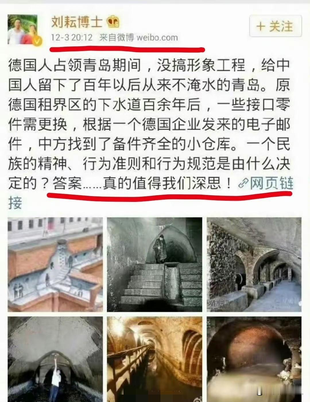 看看这些博士都是什么水平，一则说了好多年的青岛下水道有德国工程师的笑话他居然还在