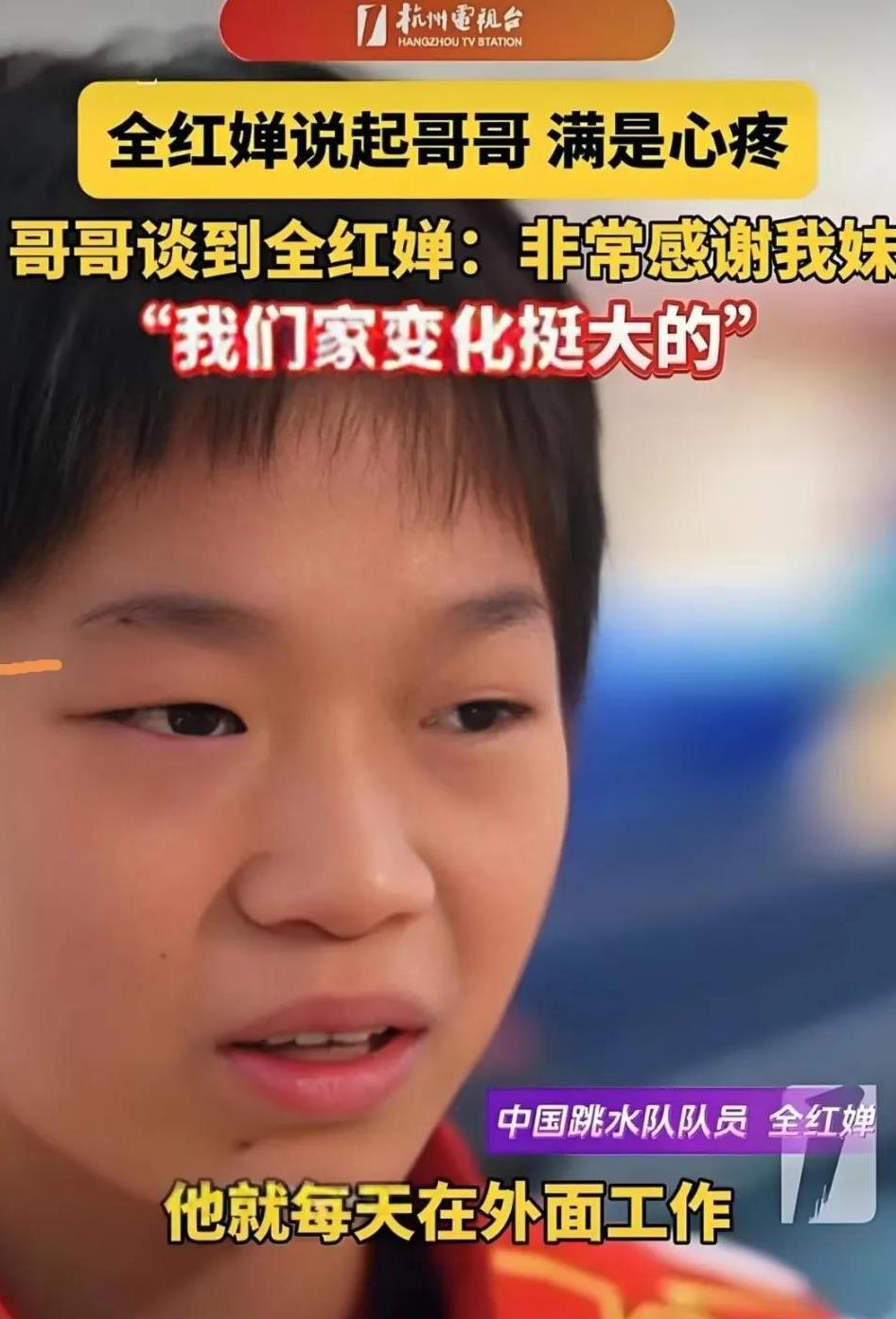 怪不得全红婵，那么招人喜欢，原来一家子都是老老实实的实在人！今日全红婵的哥哥，