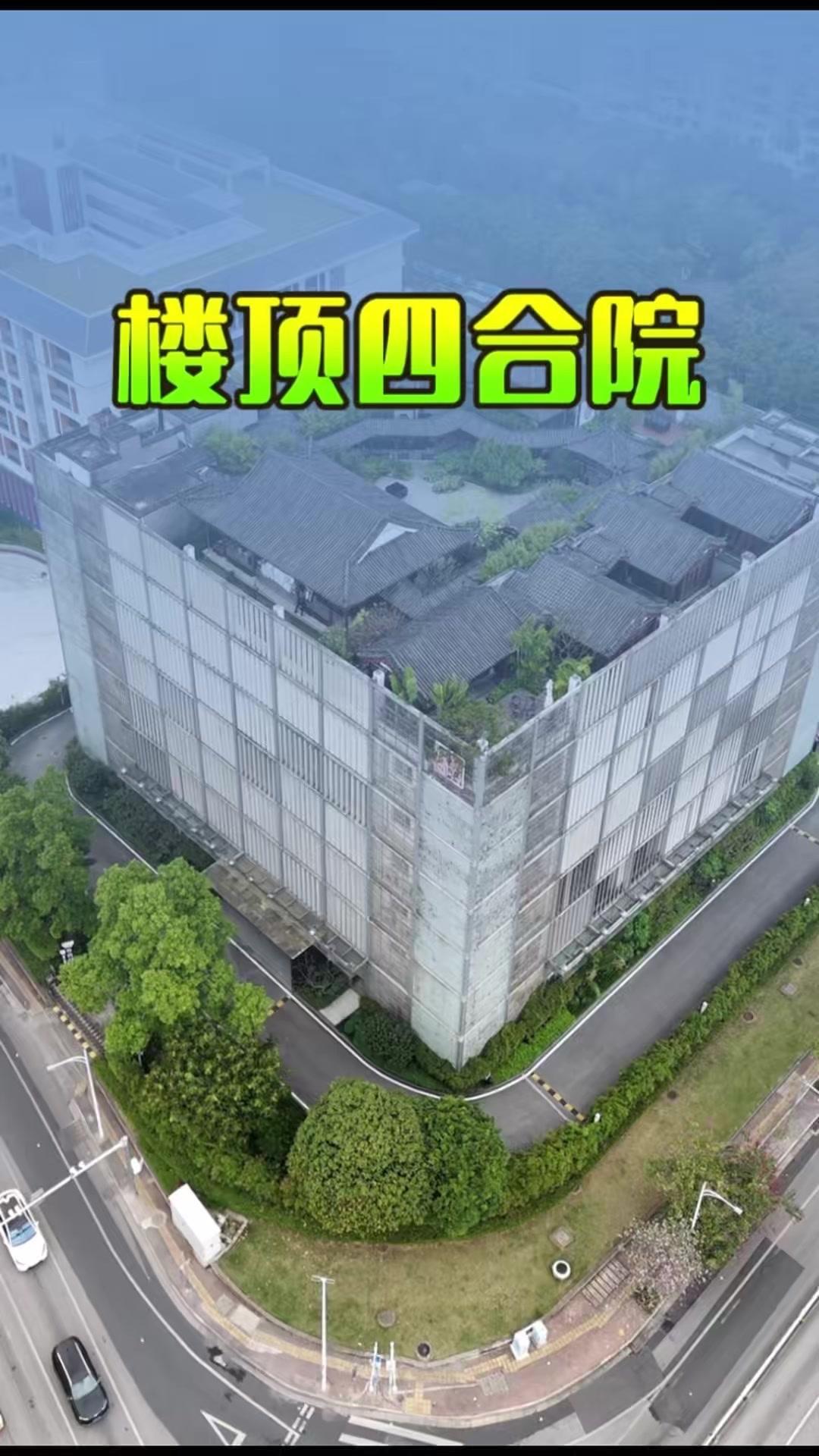 在南宁市中心的高楼顶层，竟有一座青砖灰瓦的三进四合院，高墙环绕，宛如空中秘境。若