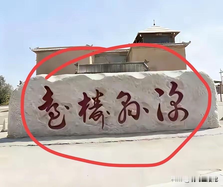 请文化人帮忙看看写的是啥？谢谢[作揖]