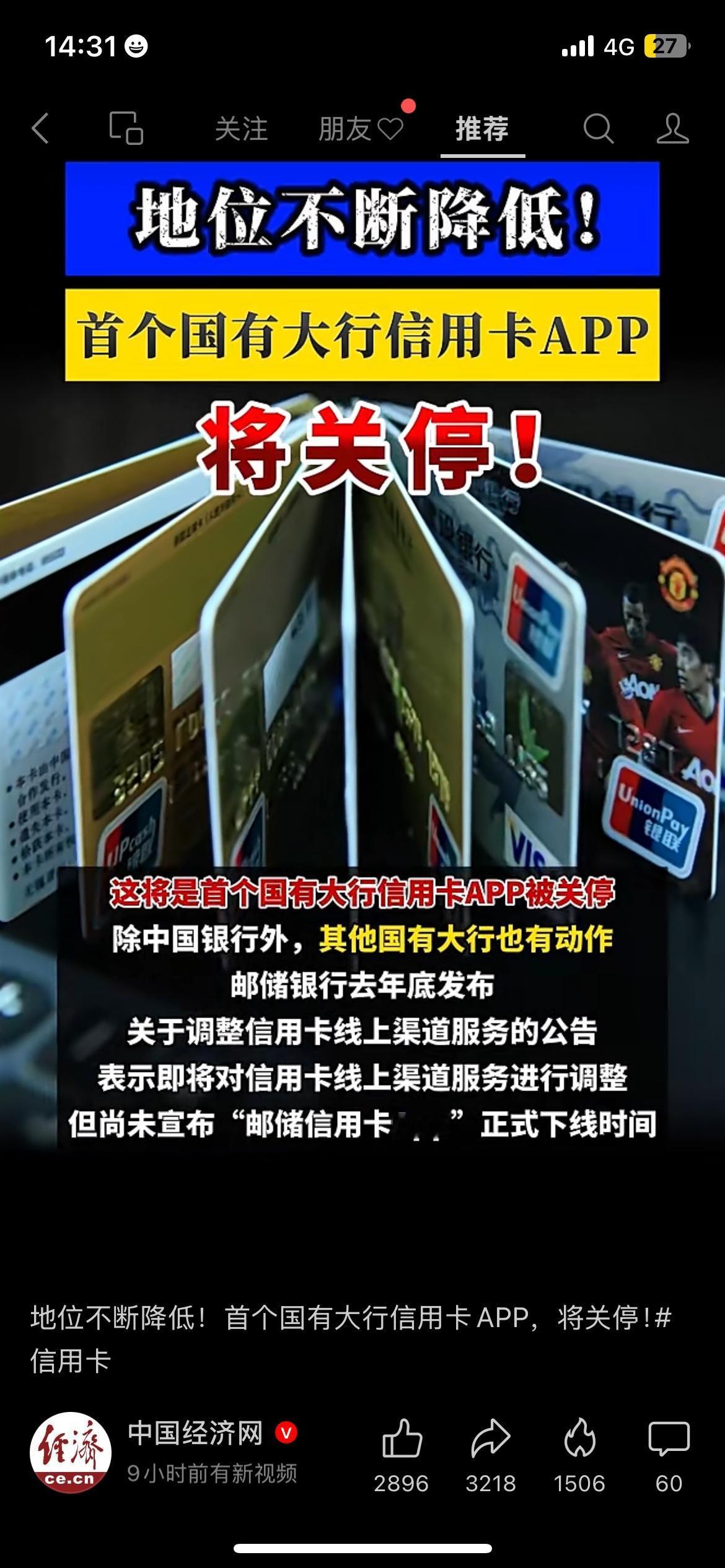 行业变革来袭！多家银行信用卡独立APP陆续关停银行业迎来服务模式大调整，首家国