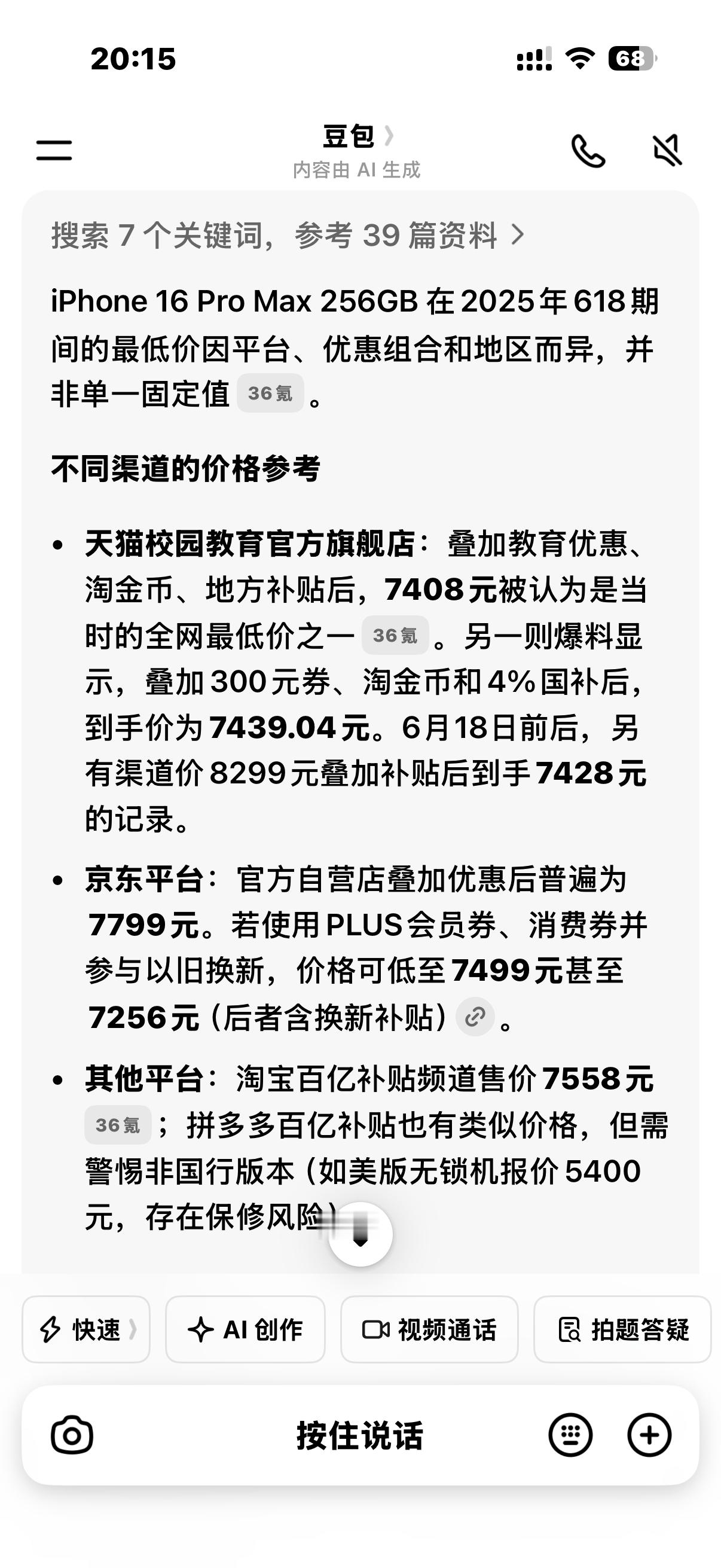 马上就要618了，有不少想买iPhone的。给大家参考一下去年16PM