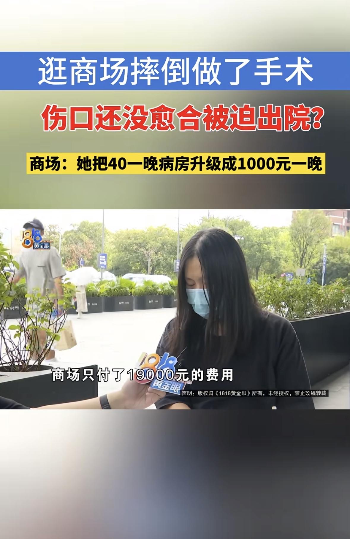 浙江杭州，女子逛商场时不慎踩到地上的水摔倒，得手术，商场垫付了19000，女子觉