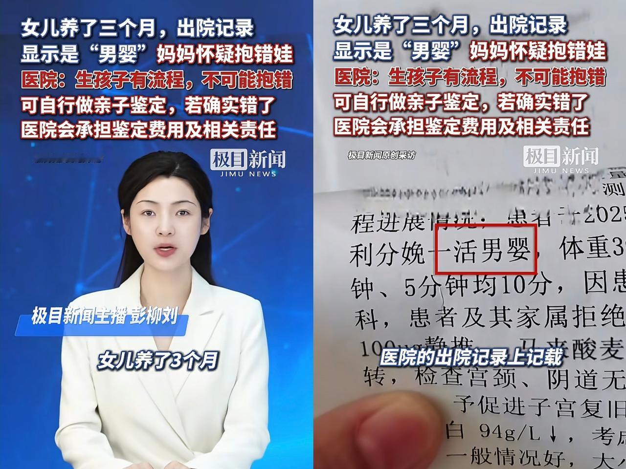 明明是女儿，医院的出院记录却显示是“男婴”，问了就说记录打错了。要不是回过头