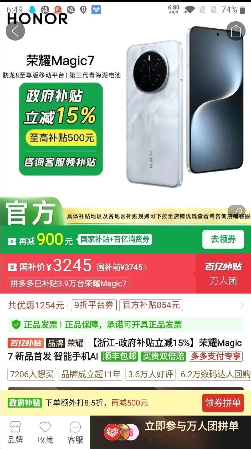 朋友恰好想给她对象买荣耀magic7，现在拼多多618下来只要三千出头，真是晚
