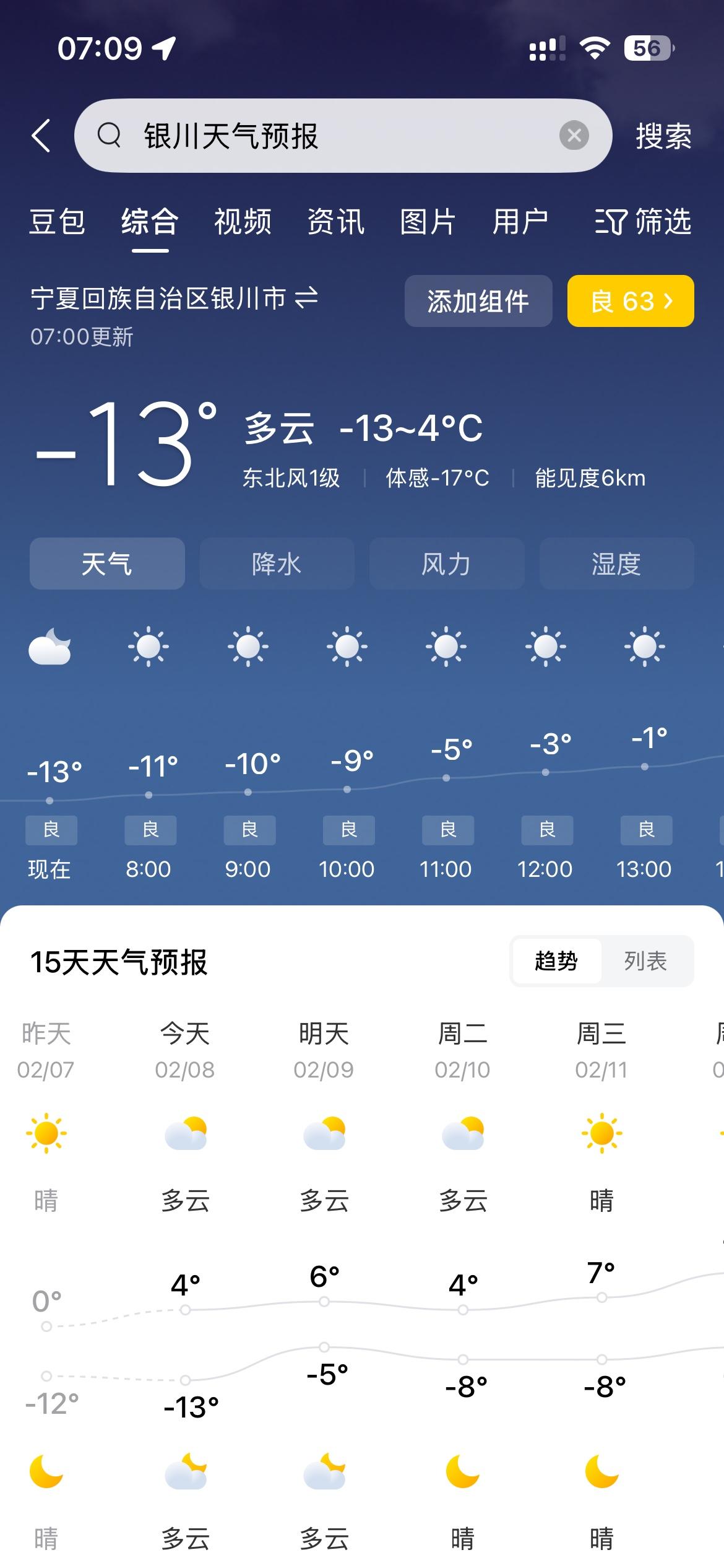 这温度还差别的大