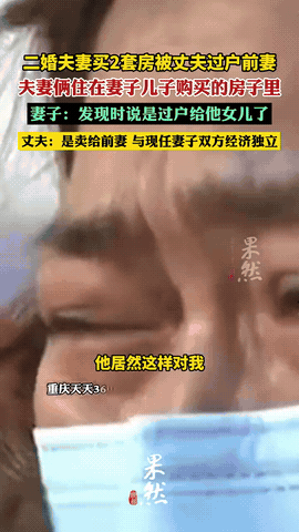 重庆，39岁的离异女子重组家庭后，同再婚丈夫购置了两套房屋，房屋登记在丈夫名下。