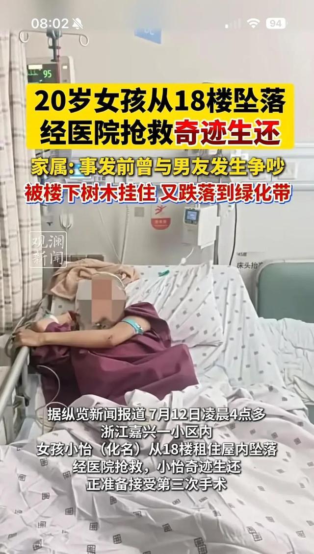 7月12日凌晨4点多，浙江嘉兴一小区上演惊险一幕。20岁的云南女孩小怡（化名